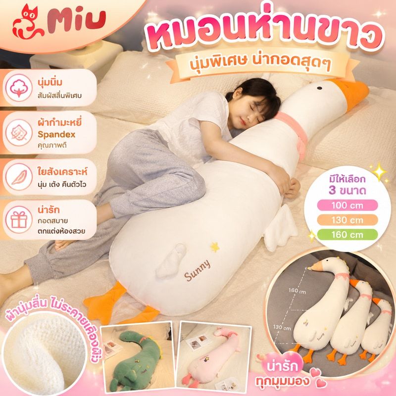 หมอนห่านขาวใหญ่จากอินเทอร์เน็ตสำหรับเด็กผู้หญิง หมอนนอนนุ่มพิเศษ ตุ๊กตาผ้าขนฟูน่ารัก หมอนข้างเตียง