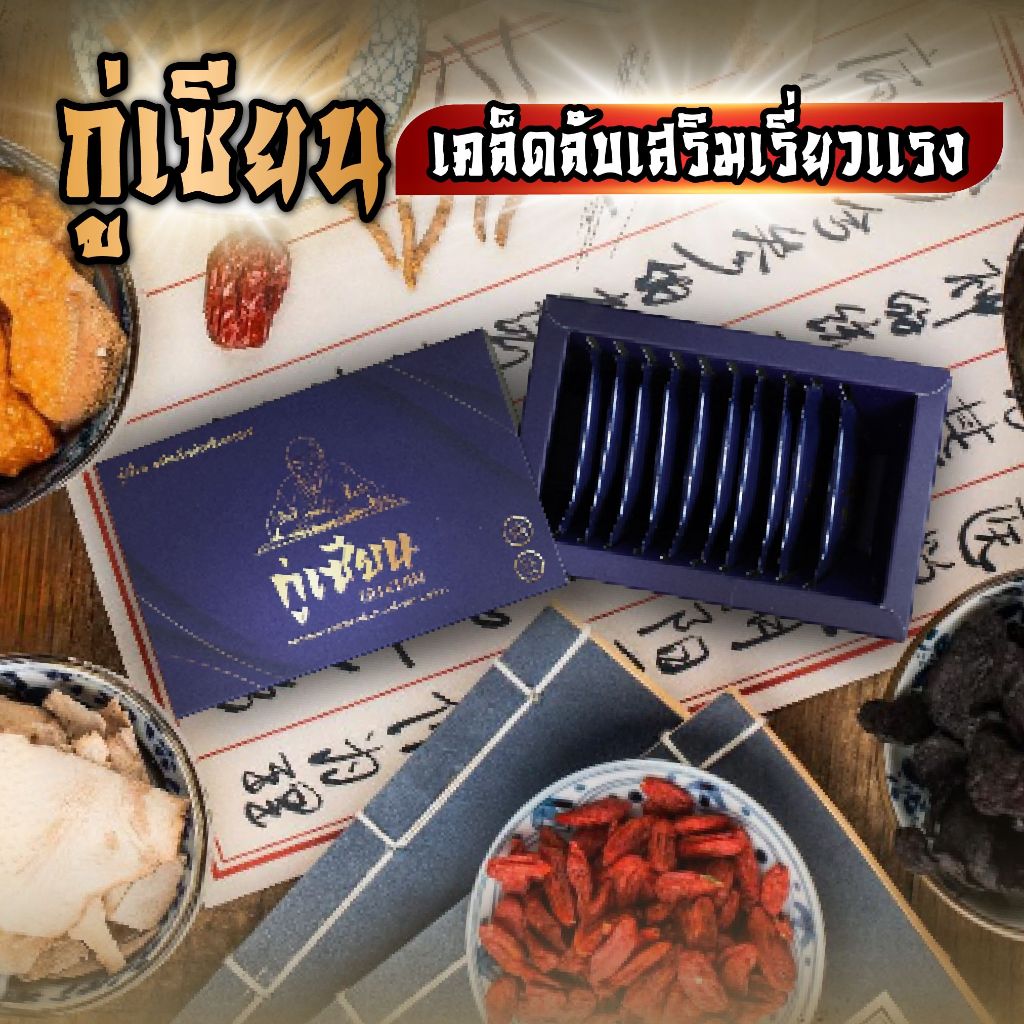 กู่เซียน GUXIAN อาหารเสริมชายสกัดจากสมุนไพรจีน ผงอมใต้ลิ้นรสองุ่น