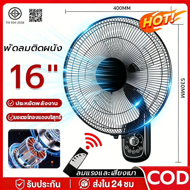 【รับประกัน50ปี】พัดลมพกพา พัดลมติดผนัง16นิ้ว 5ใบพัด ส่ายหัวได้180องศา แบบรีโมท ลมแรง พัดลมไฟฟ้า Wall Fan