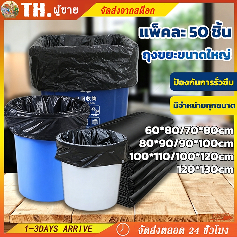 ถุงขยะแบบหนา 60*80 70*80 80*90 90*100 100*110 100*120 120*130รับน้ำหนักได้ดี ราคาประหยัด ถุงขยะแบบม้วน