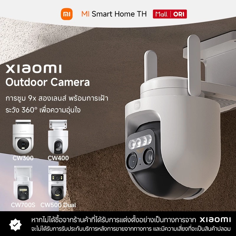 (รับประกันศูนย์ไทย 1 ปี) Xiaomi Outdoor Camera CW300 / CW400 / CW500 Dual / CW700S กล้องวงจรปิดภายนอก