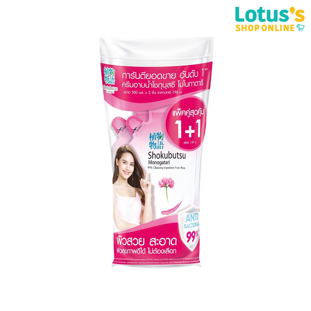 โชกุบุสซึ ครีมอาบน้ำ ผิวนุ่ม รุ่นถุงเติม 500 มล. (แพ็คคู่ 1+1) SHOKUBUTSU SHOWER CREAM CHINESE MILK VETCH REFILL 500 ML.
