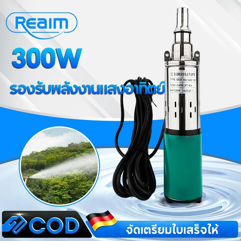 REAIM ปั๊มน้ำ ปั๊มน้ําบาดาล 1 นิ้ว ปั๊มบ่อน้ําลึก DC Deep Well Pump ปั้มบาดาลสกรู สแตนเลสไม่เป็นสนิม