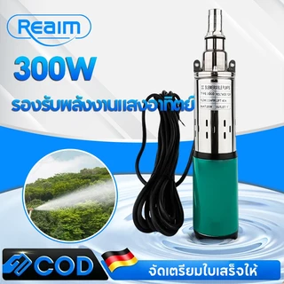 REAIM ปั๊มน้ำ ปั๊มน้ําบาดาล 1 นิ้ว ปั๊มบ่อน้ําลึก DC Deep Well Pump ปั้มบาดาลสกรู สแตนเลสไม่เป็นสนิม