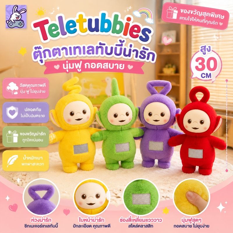 Teletubbies ของเล่นเด็ก ตุ๊กตา ตุ๊กตาเทเลทับบี้น่ารักการ์ตูนเทเลทับบี้ตุ๊กตานุ่มของขวัญสำหรับเด็ก