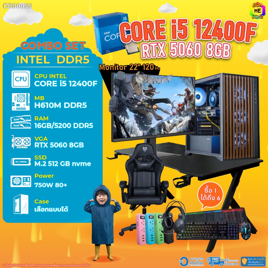 คอมโบเซ็ทครบจบพร้อมเล่น ซื้อ1 ได้ 7 BONMECOM2 คอมประกอบ / CPU i5 12400F / RTX 5060 8GB/DDR5
