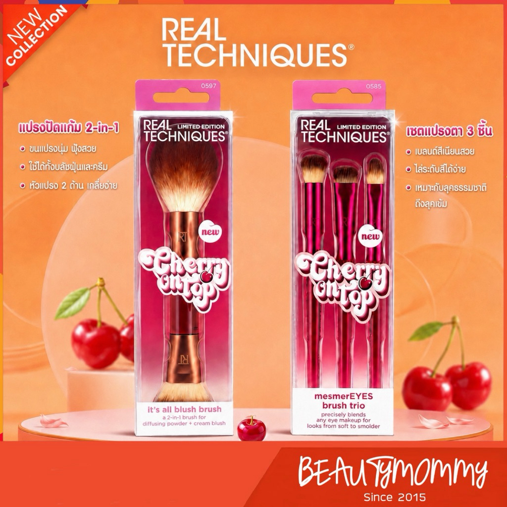 ใหม่ล่าสุด!REAL TECHNIQUES Cherry On Top (New Limited Edition)
