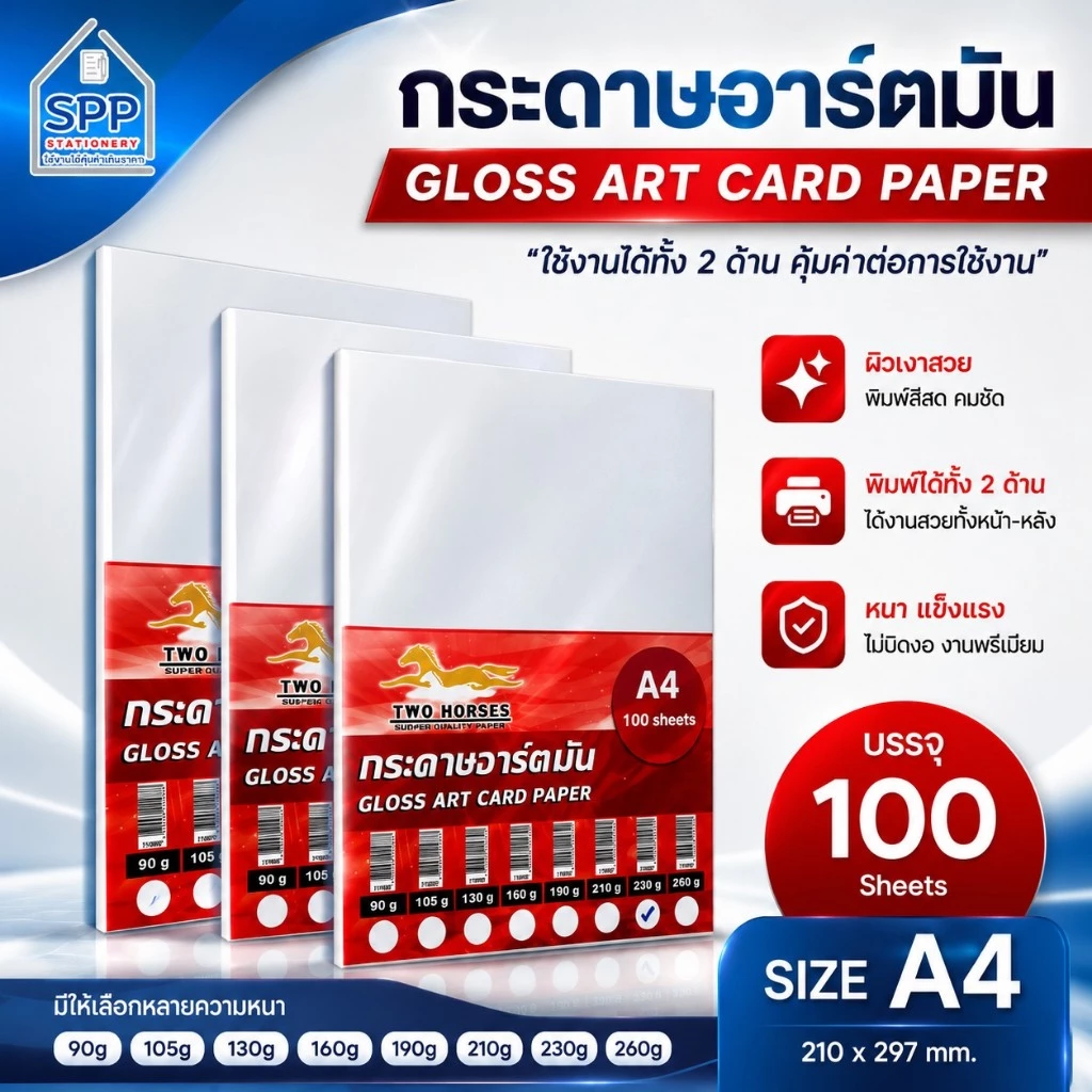 [มีส่งด่วน] กระดาษ การ์ดอาร์ต หนา 90g-260g ขนาด A4 ผิวมัน สำหรับเครื่องปริ้นเลเซอร์ มัน 2 ด้าน 100 แผ่น