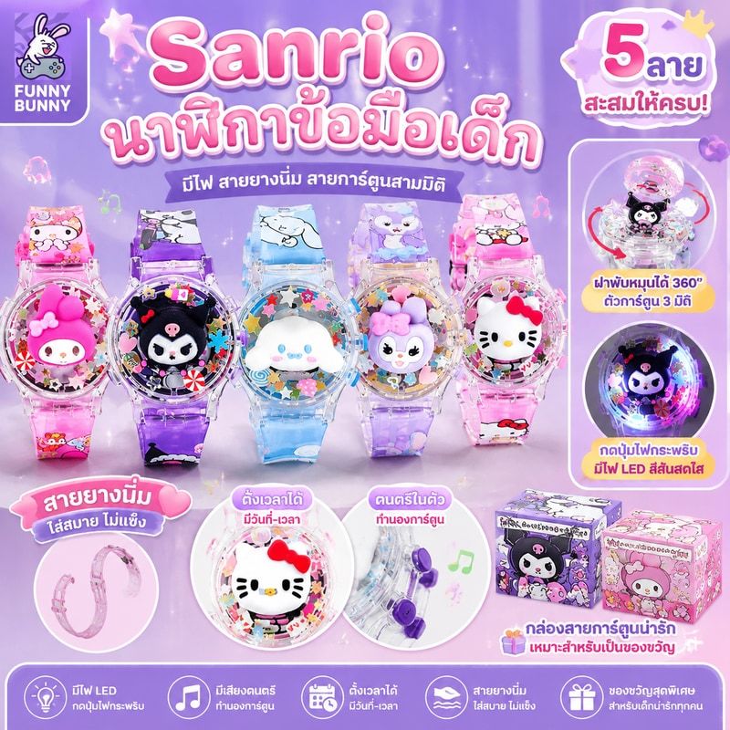 Sanrio นาฬิกาข้อมือเด็ก เด็กมีไฟสายยางเรซิ่นนิ่มสายลายการ์ตูนสามมิติสายนิ่มไม่แข็ง