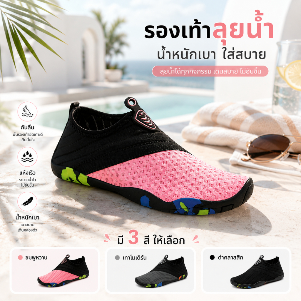 รองเท้าผู้หญิง สีชมพู กันลื่น แห้งไว รองเท้าเดินชายหาด สำหรับว่ายน้ำ ดำน้ำ ล่องแพ ไซส์ 35-45