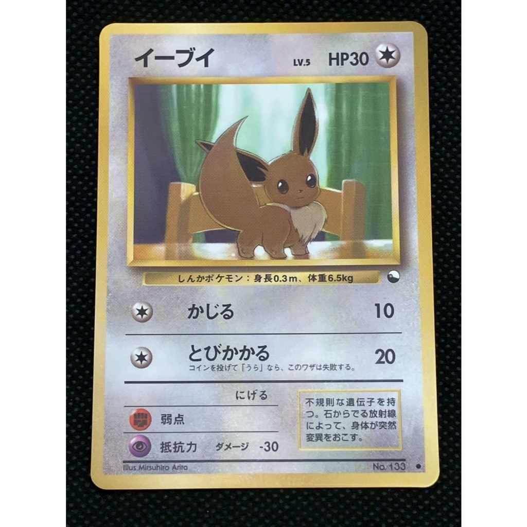【LP】	Eevee LV.5	133	Japanese Pokemon Card