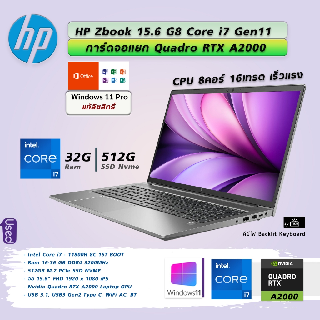 HP Zbook 15.6 G8 INTEL i7-11800H Ram 32G SSD 512G Nvidia Quadro RTX A2000 ครบจบ ทั้งทำงาน เล่นเกมส์