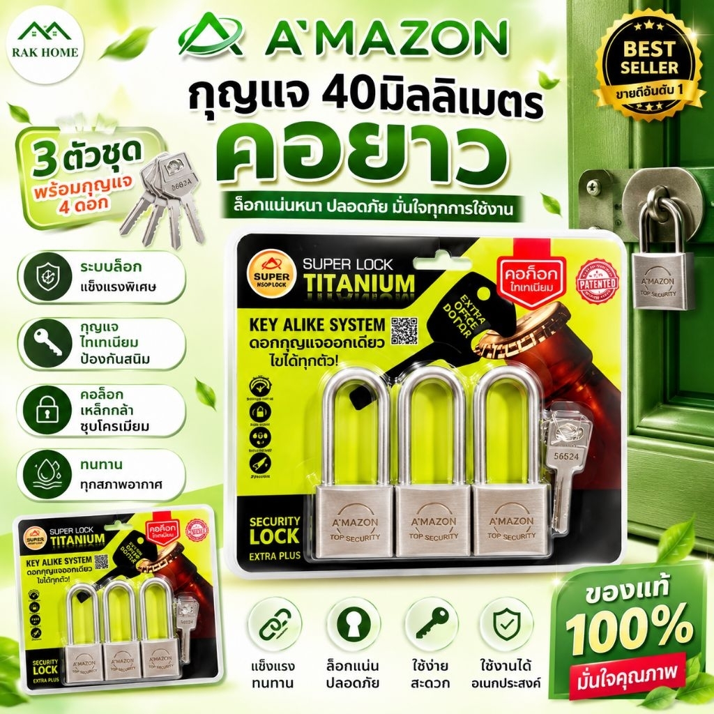 กุญแจ40มิลคอยาว 3ตัวชุด Amazon กุญแจดอกเดียวไขได้ทุกลูก เคลือบไททาเนี่ยมแท้ ไส้ทองเหลือง