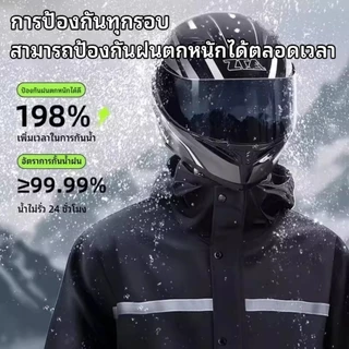 【การประกันคุณภาพ】เสื้อกันฝนกลางแจ้งสำหรับผู้ใหญ่ เสื้อกันฝนแบบหนา มีแถบสะท้อนแสง เสื้อกันฝนครบชุด หนา ทนทาน