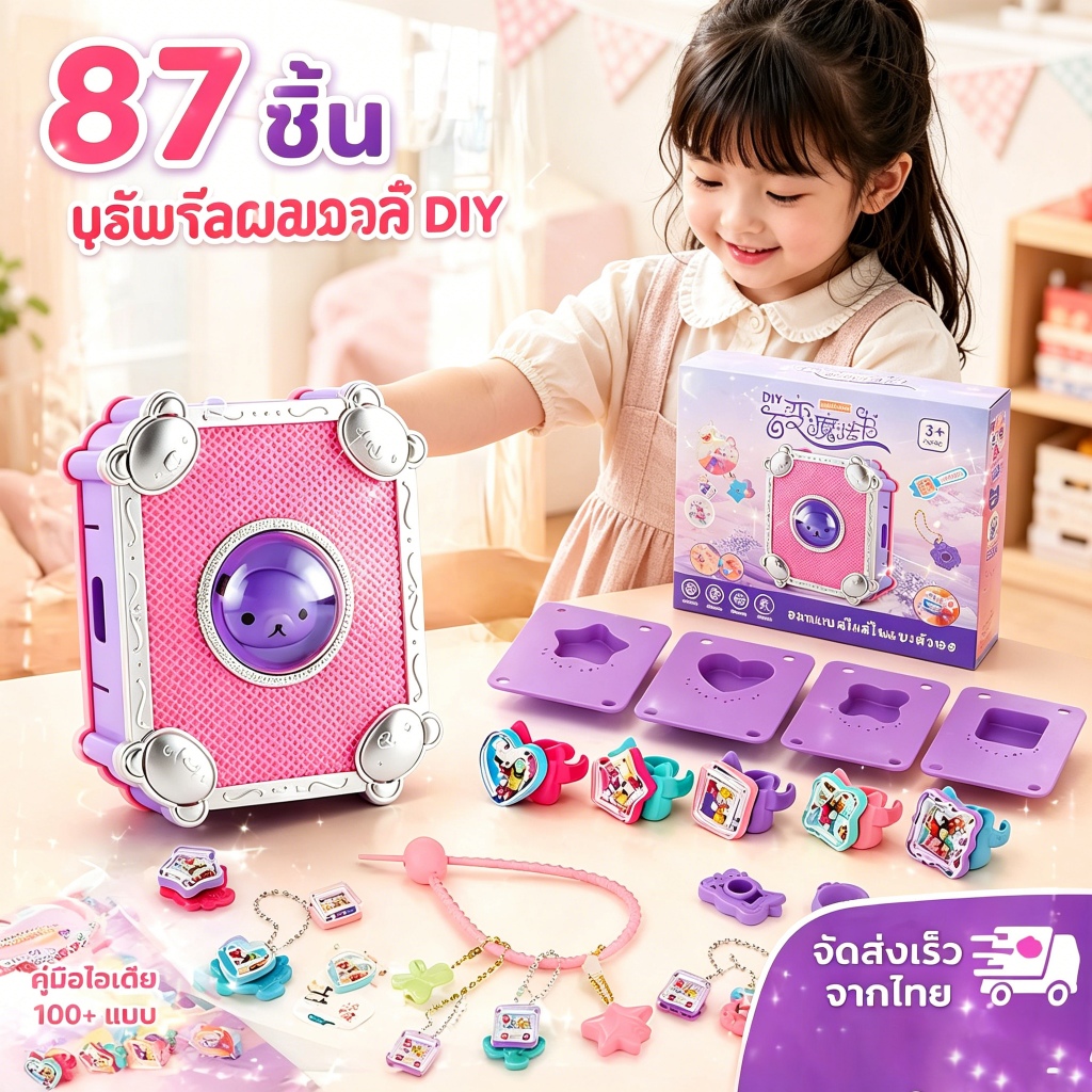 หนังสือวิเศษ DIY ชุดทำพวงกุญแจ แหวน สติกเกอร์ เครื่องประดับเด็กทำด้วยมือ หนังสือวิเศษ เครื่องประดับเด็ก ชุดทำมือ แหวน พว