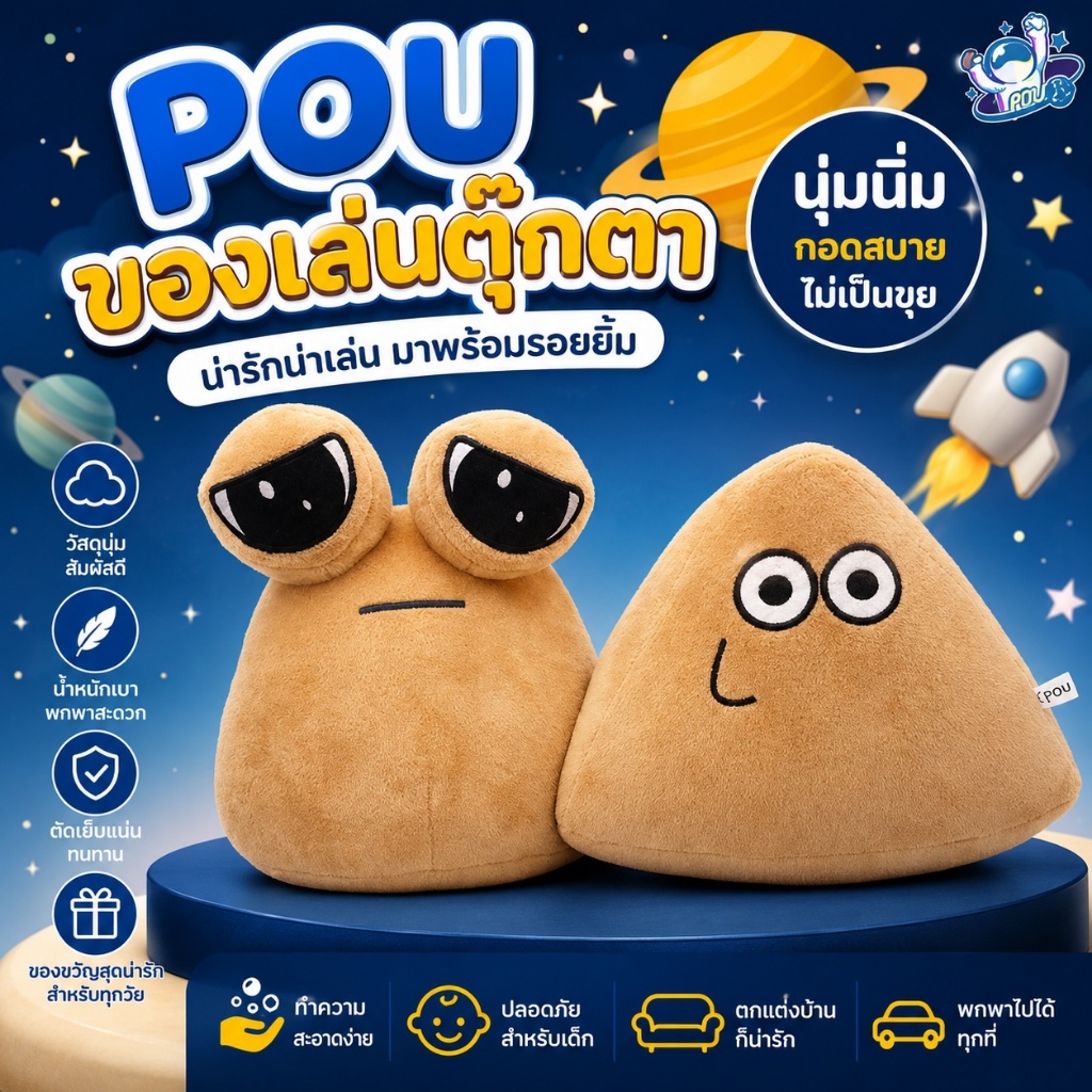 🔥COD🔥22ซม. Pou ตุ๊กตายัดนุ่น My Pet ตุ๊กตาเอเลี่ยน หมอนอ่อนนุ่ม ของขวัญวันเกิด ของเล่นสําหรับเด็ก