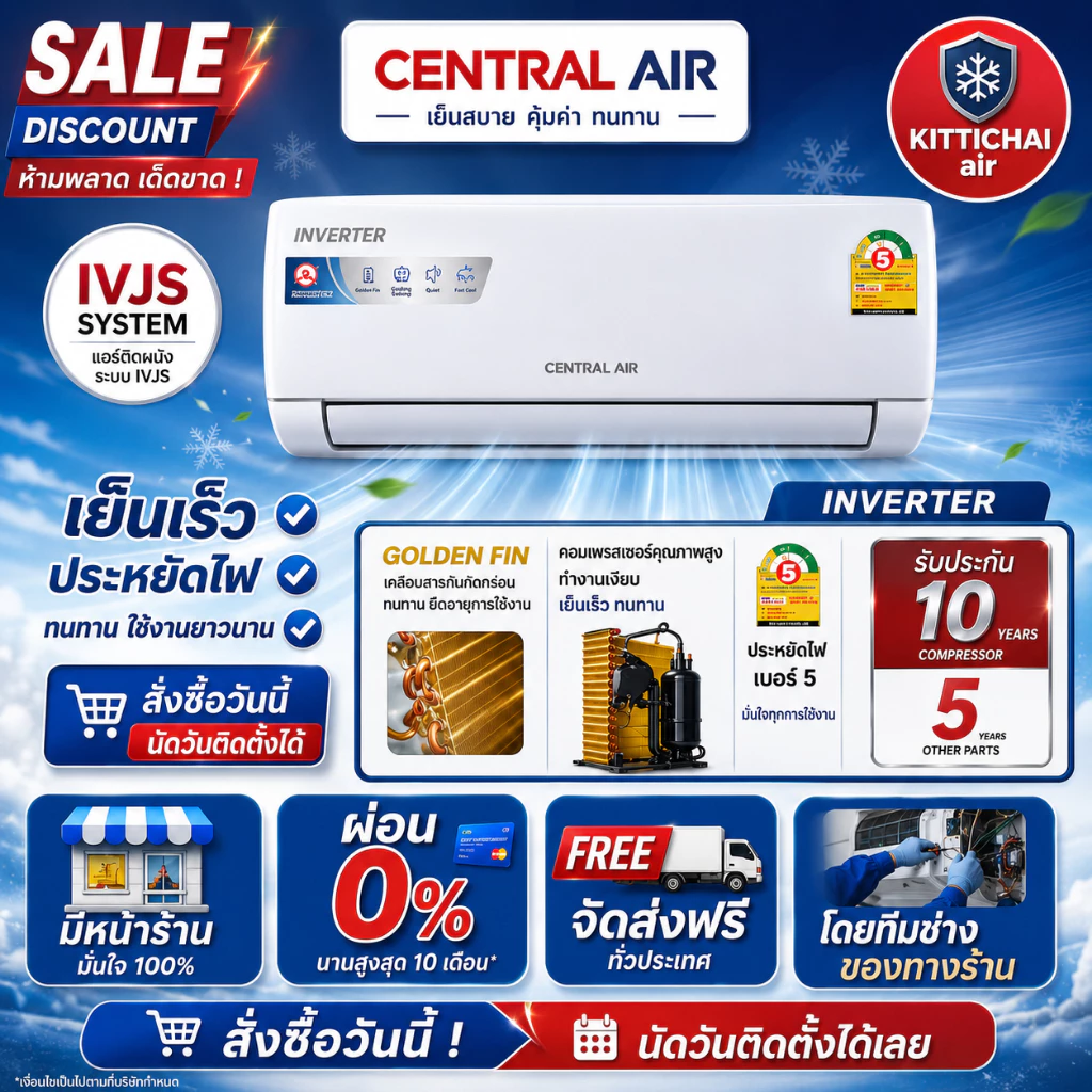 สั่งวันนี้ติดตั้งพรุ่งนี้💥แอร์เซ็นทรัลแอร์ CENTRAL inverter R32 ติดตั้งฟรี ทั่วกรุงเทพ-ปริมณฑล