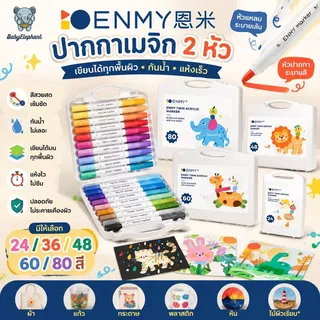 Enmy ปากกาเมจิก 2 หัว🎨 24/36/48/80 สี ปากกาเมจิกอะคริลิก Enmy กันน้ำ เขียนได้บนทุกพื้นผิว อุปกรณ์ศิลปะ เครื่องเขียน