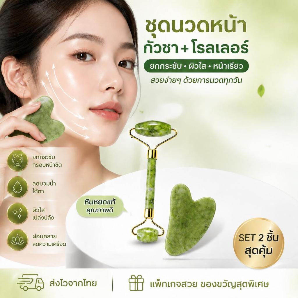 ซื้อ 1 แถม 2 ลูกกลิ้งหยกธรรมชาติ สำหรับนวดหน้า กัวซา  ดูแลผิวหน้า ลดไขมันบนใบหน้า ผ่อนคลายทั่วทั้งร่างกาย เหมาะสำหรับการ