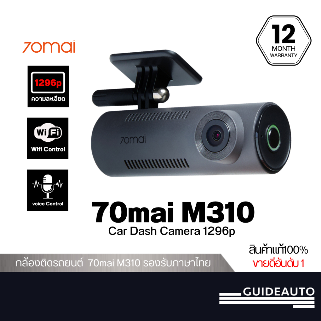 [ลด 200.- GUID200TH] 70mai DashCam M310 กล้องติดรถยนต์ ความคมชัด 1296p มุมมองภาพ 130 องศา รองรับภาษาไทย รับประกัน12เดือน