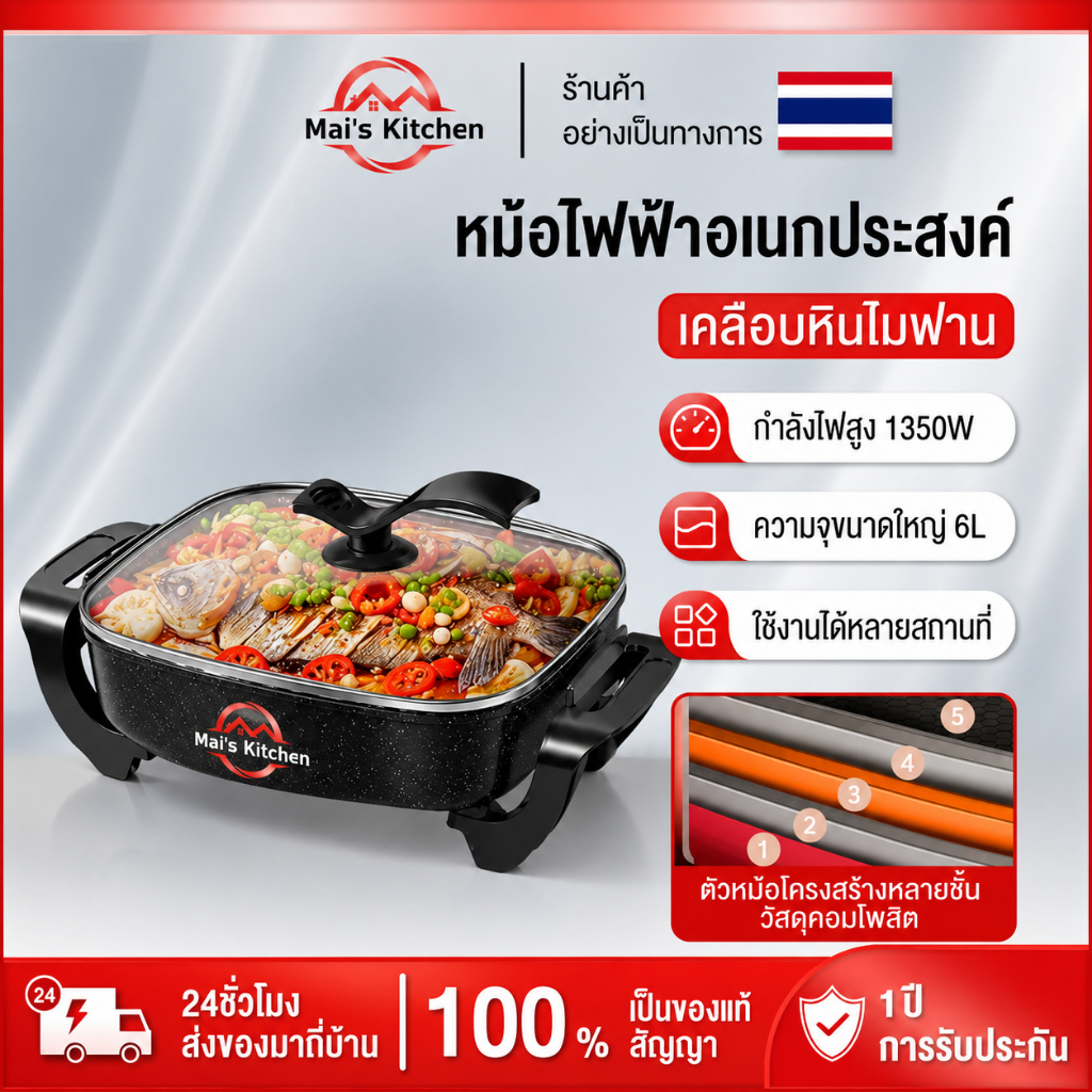 หม้อไฟฟ้า 5L กระทะไฟฟ้า 1500W หม้ออเนกประสงค์ หม้อทอดและปรุงอาหารไฟฟ้าสำหรับ2-8คน กร ผัด ต้ม แกง ทอด