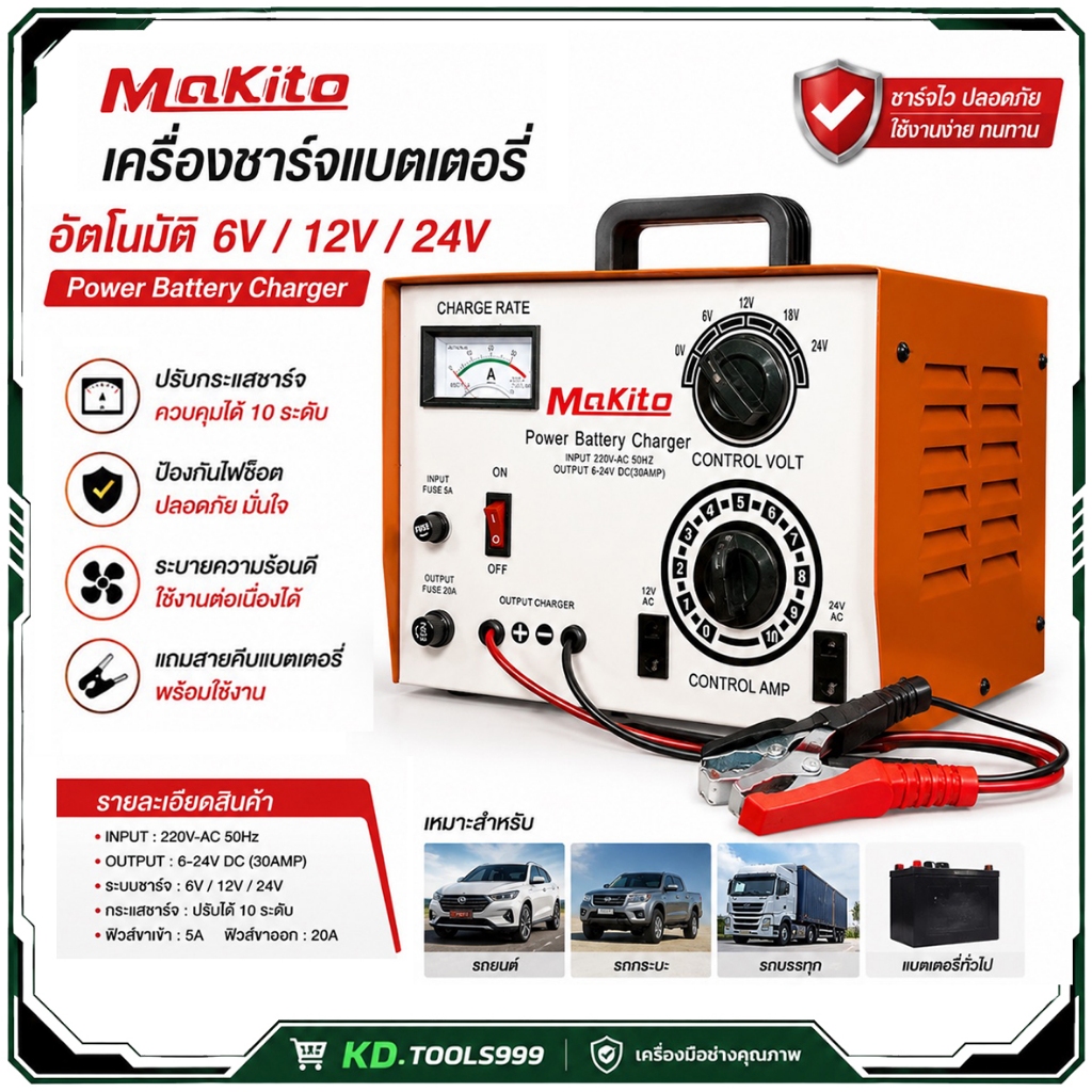 MAKITO ตู้ชาร์จแบต ตู้ชาร์จกระแสไฟเข้า 220V 30A/24 Hz 6,12,18,24 โวลต์ เครื่องชาร์จแบตเตอรี่