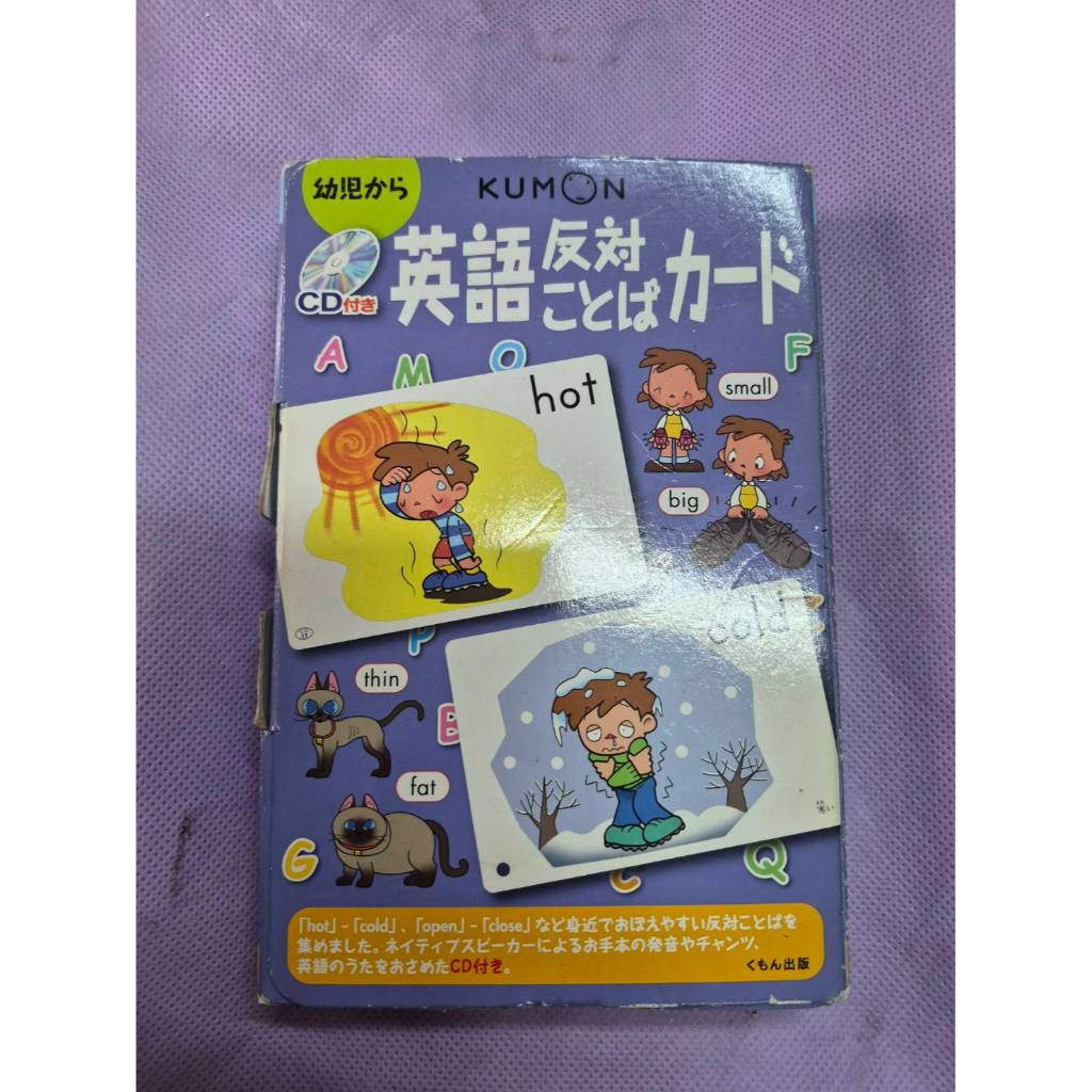 ชุดบัตรคำศัพท์ภาษาอังกฤษสำหรับเด็กจาก KUMON มีแผ่น CD สำหรับฝึกฟังสำเนียงจากเจ้าของภาษา สินค้าญี่ปุ่