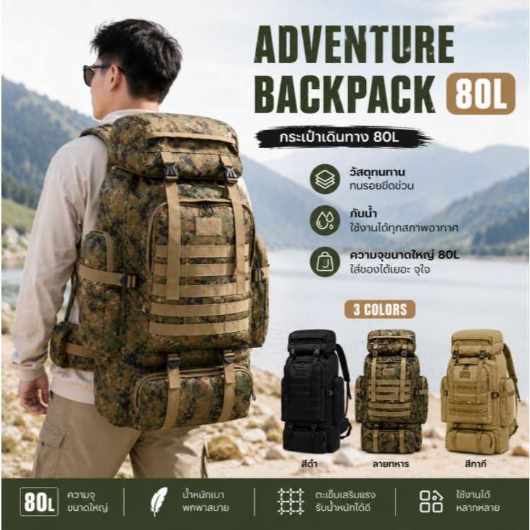 พร้อมส่ง กระเป๋าเดินทาง 80L กันน้ำ กระเป๋าเป้เดินป่า Backpack ใบใหญ่ จุของเยอะ มีสีดำ / ลายทหาร ท่องเที่ยว แคมป์ปิ้ง