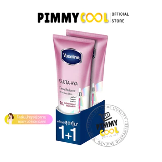 ขายดี✅ วาสลีน กลูต้า เซรั่ม โลชั่น Vaseline Healthy Gluta HYA โลชั่นบำรุง ผิวขาวกระจ่างใส 290 ml