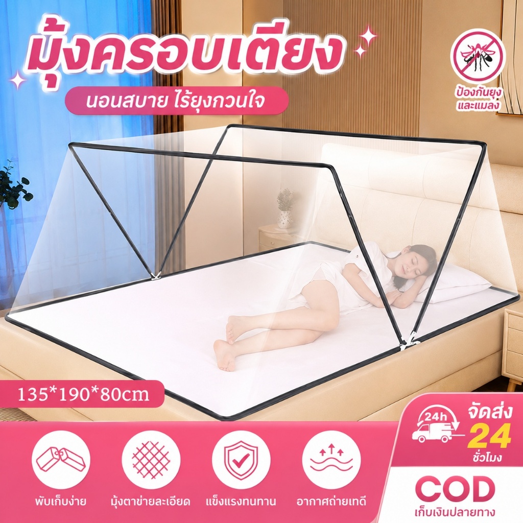 มุ้งกันยุง มุ้งพับได้ 2/2.5/3.5/4.5/5.5/6ฟุต กัน นอน1-3คน ไม่มีการติดตั้ง มุ้งพกพา กันยุง มุ้งครอบผู้ใหญ่