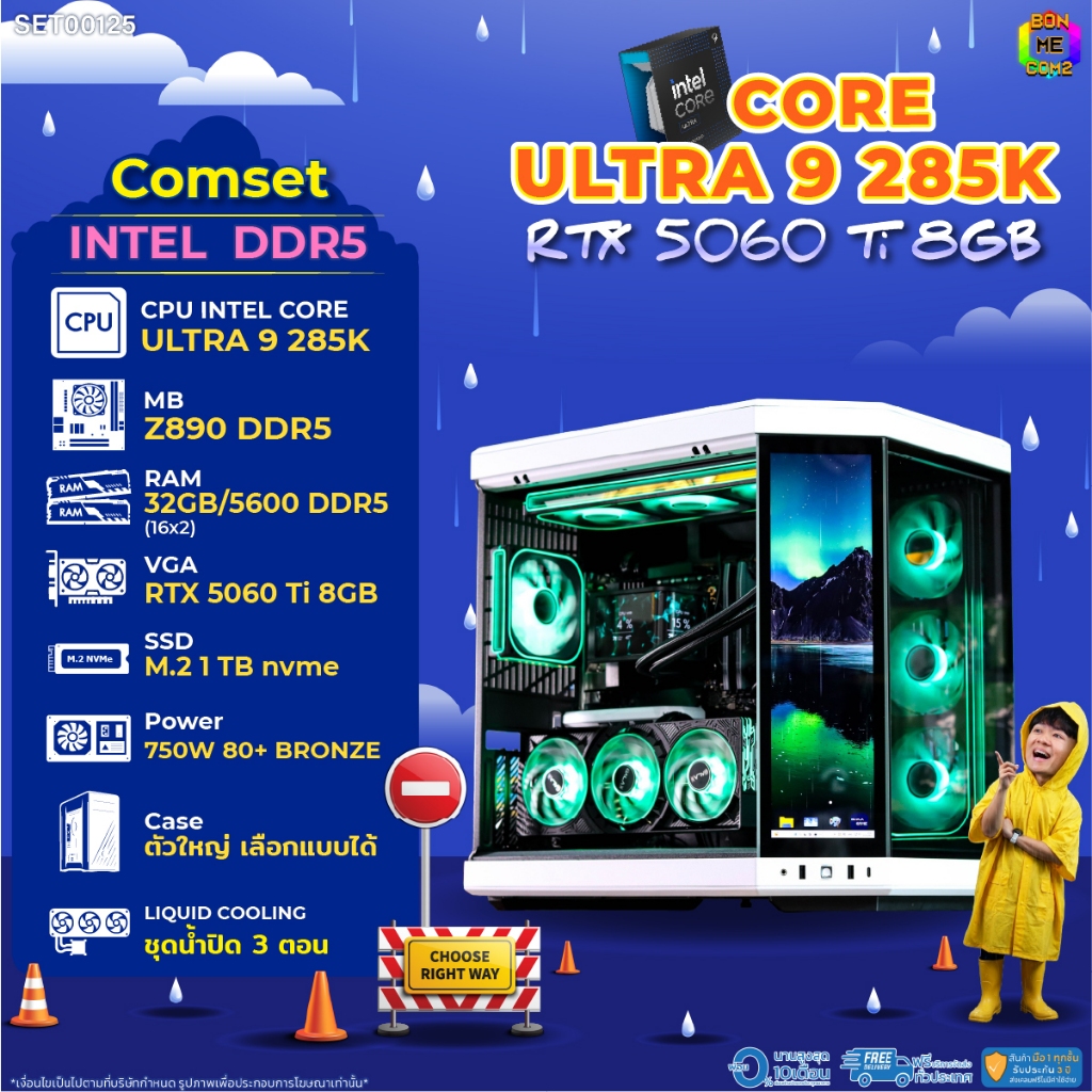BONMECOM2 คอมประกอบ / CPU CORE ULTRA 9 285K / RTX 5060TI 8GB / Case ตัวใหญ่เลือกแบบได้