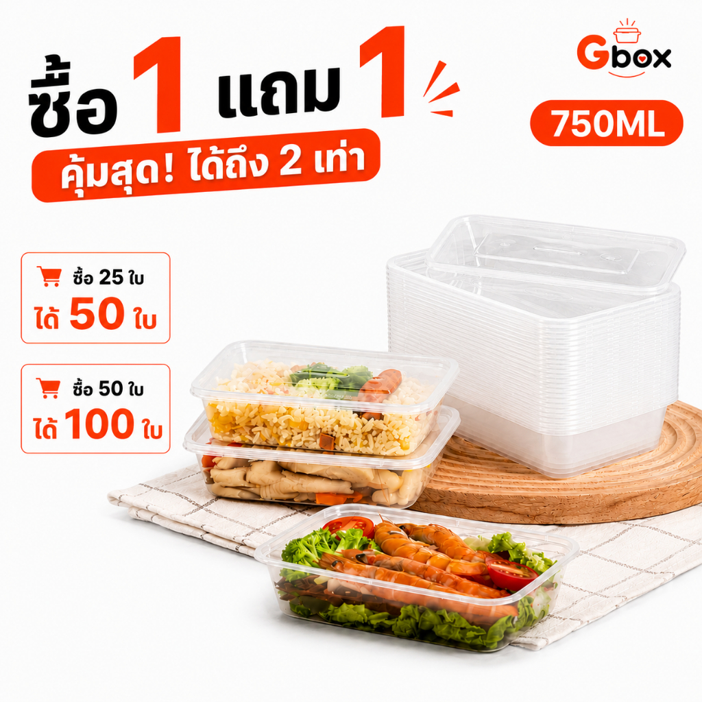 (1 แถม 1) กล่องพลาสติกใส่อาหารพร้อมฝา F750ML กล่องเหลี่ยม กล่องอาหาร แข็งแรง ใช้งานสะดวก มีให้เลือก 25/50 ชิ้น/ชุด