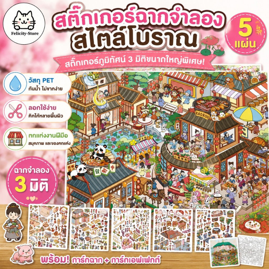 ชุดสติ๊กเกอร์ฉากจำลองสไตล์โบราณ 5 ชิ้น สติ๊กเกอร์ภูมิทัศน์ 3 มิติขนาดใหญ่พิเศษ กันน้ำ เหมาะสำหรับงานฝีมือสมุดภาพสไตล์การ