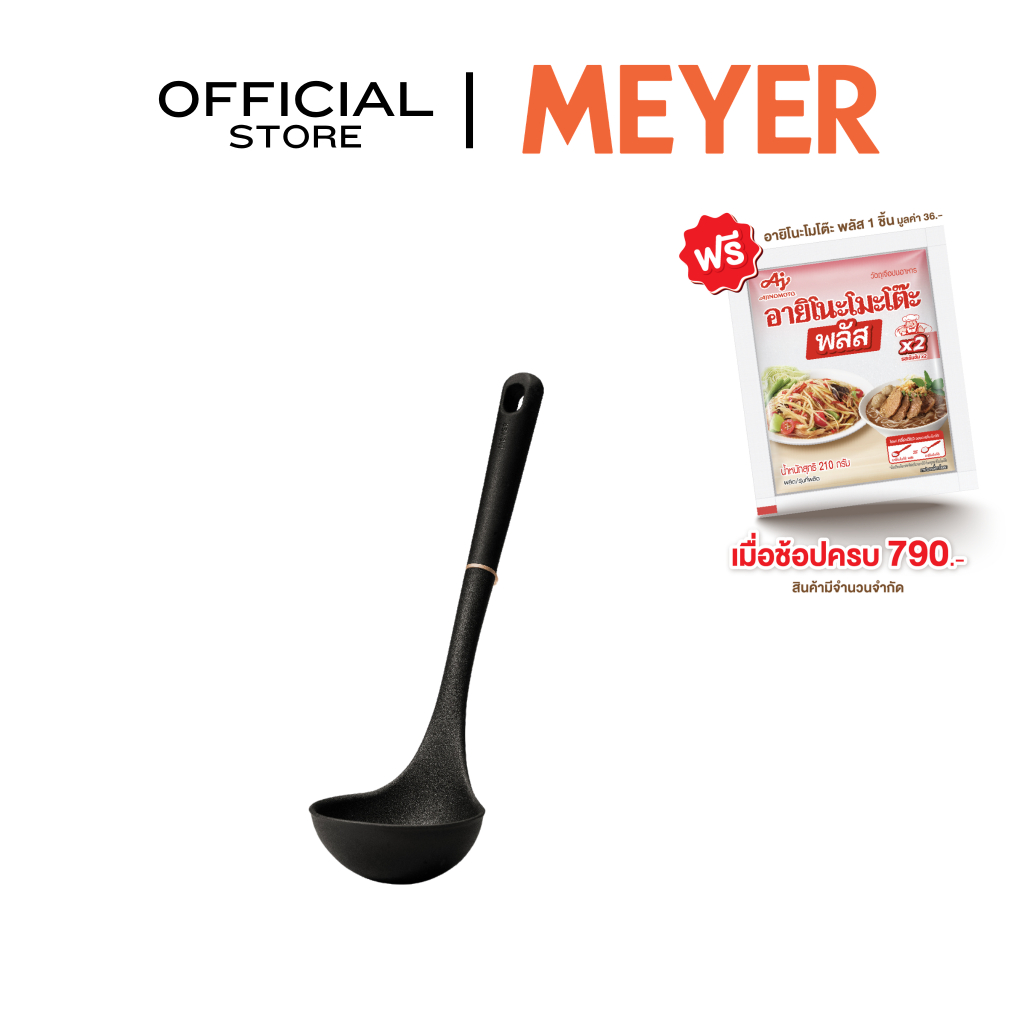 MEYER Accent Tools Black กระบวยซิลิโคน Ladle (48387-C)