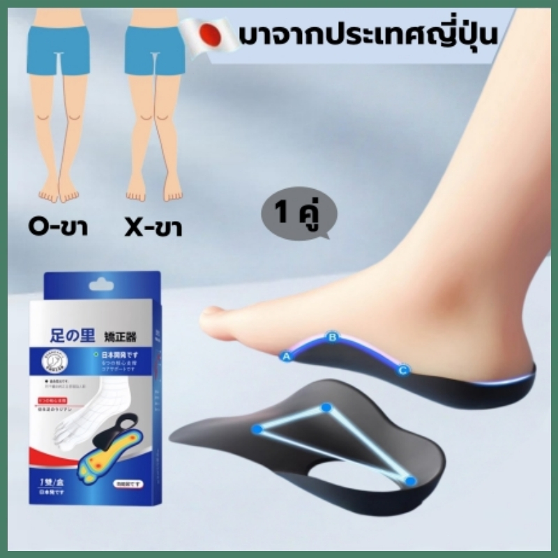 แผ่นปรับพื้นรองเท้า เหมาะสำหรับเท้าแบน หรือ รูปขา O/X ช่วยปรับพื้นรองเท้า Arch pad