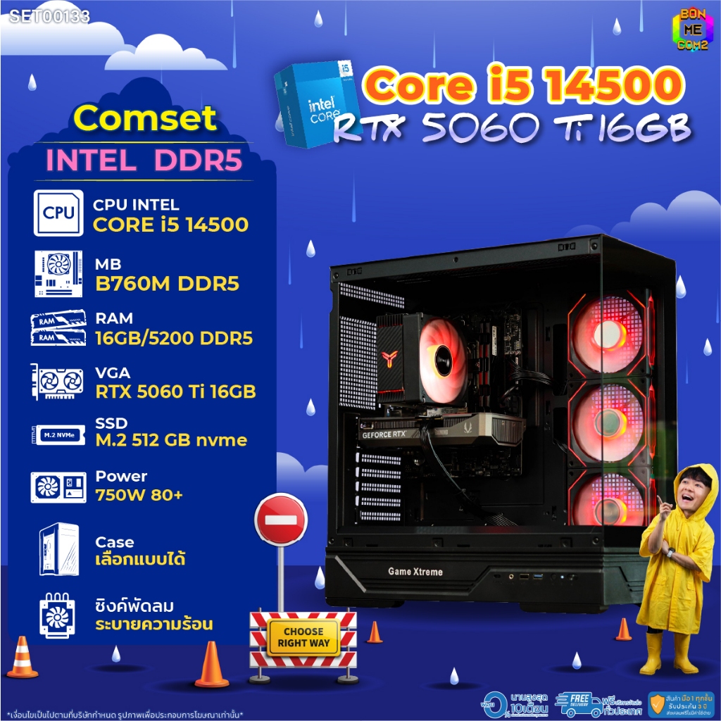 BONMECOM2 คอมประกอบ / CPU i5 14500 / RTX 5060TI 16GB / Case เลือกแบบได้/DDR5