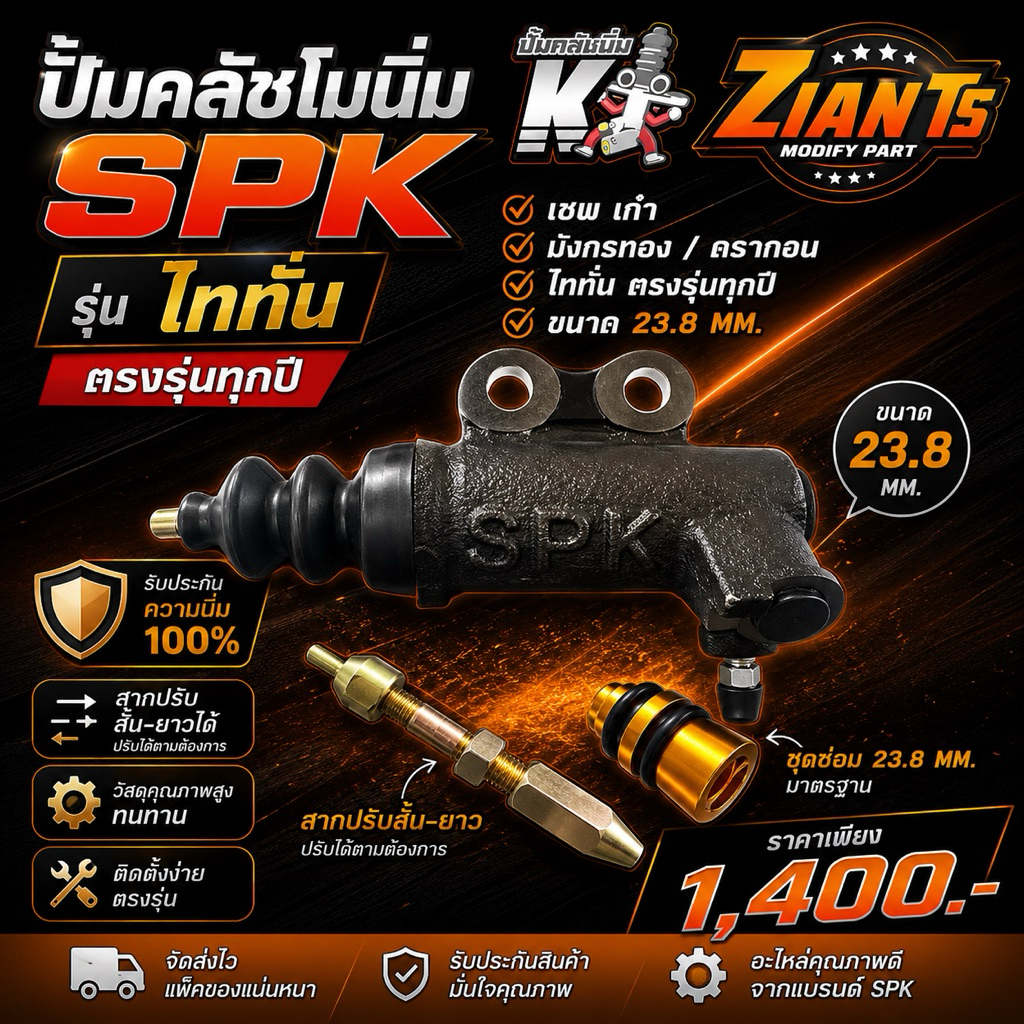 ปั้มคลัช ไททั่น โมนิ่ม Spk