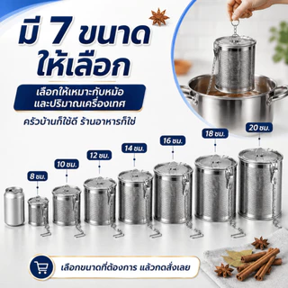 ตะกร้อใส่เครื่องตุ๋น อุปกรณ์กรองเครื่องเทศ สมุนไพร ตที่กรองเครื่องเทศ ที่ใส่เครื่องเทศ สแตนเลสหนา พร้อมส่งในไทย