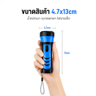 ไฟฉายLED ใส่ถ่านAA แสงขาวสว่างมาก น้ำหนักเบา ขนาดพกพา ไฟฉายเล็ก ใช้งานง่าย เหมาะสำหรับเด็กและผู้สูงอายุ รุ่น TSM-FB1202