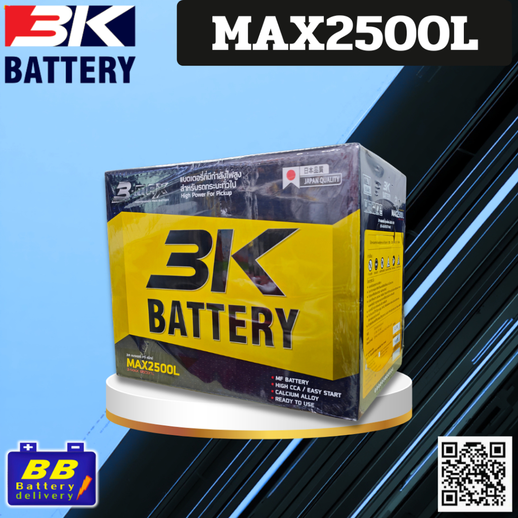 แบตเตอรี่ 3K MAX2500L/R  95D31 85Ah แบตรถกระบะ ไฟแรง รับประกัน 1 ปี ของใหม่จากโรงงาน