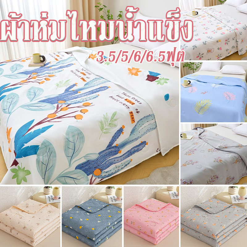 💦แห้งสบา💦ผ้าห่มเย็น ผ้าห่มไหมน้ำแข็ง ผ้าห่มไอศกรีม blanket ผ้าห่มพกพาฤดูร้อนนุ่มลื่นนอนหลับง่ายระบายอากา3.5/5/6/6.5ฟุต