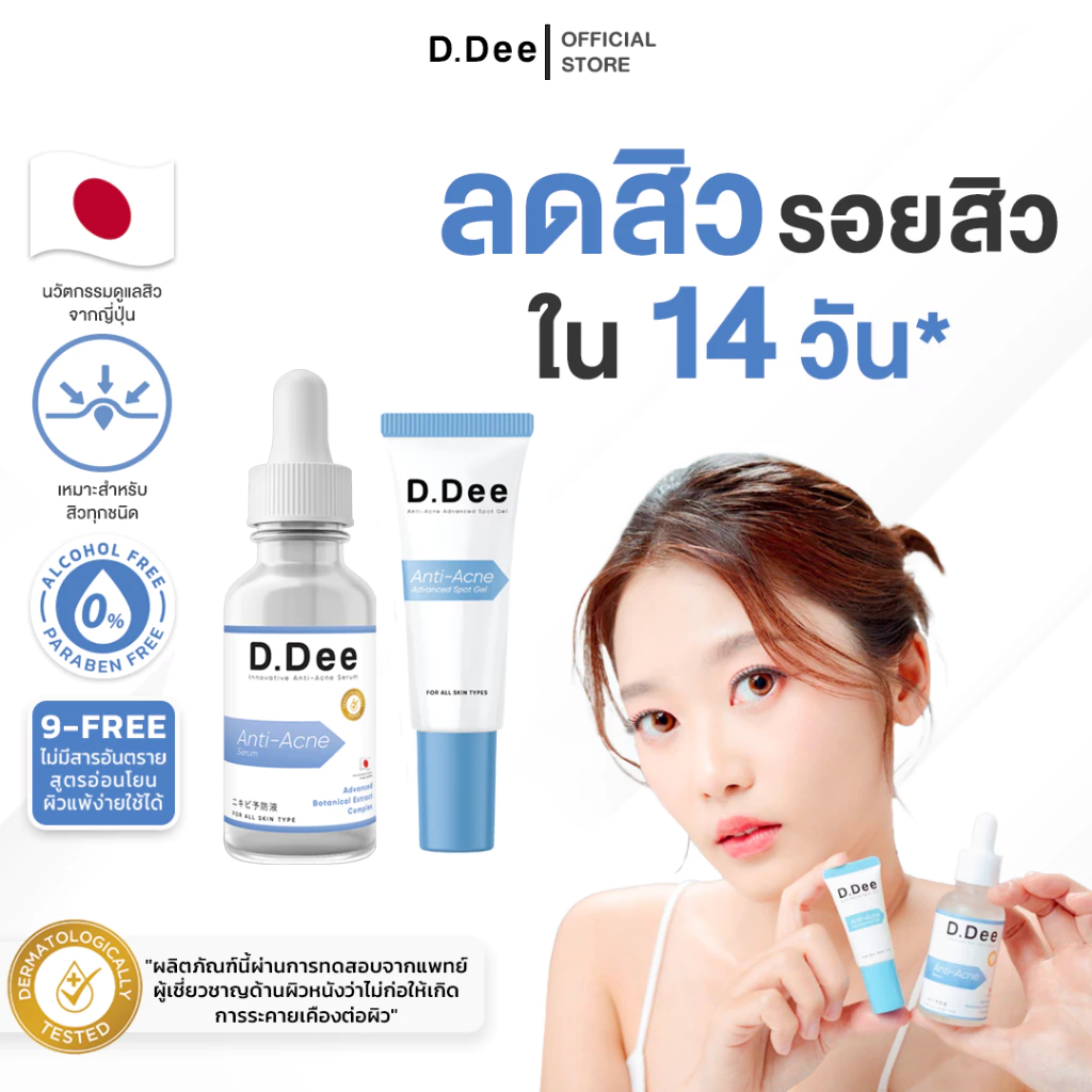 [ เซ็ทคู่สิว ] D.Dee เซรั่มลดสิว และ เจลแต้มสิว ลดสิว รอยสิว สิวอุดตัน สิวอักเสบ ลดรอยสิว dr.dee