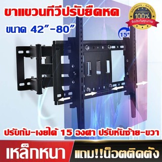 COD[เหล็กหนา]  ขาแขวนทีวี 26-80นิ้ว มั่นคง เอียง15° ติดตั้งง่าย ขาแขวนยึดทีวี ที่แขวนทีวี ขาแขวนทีวีติดผนัง