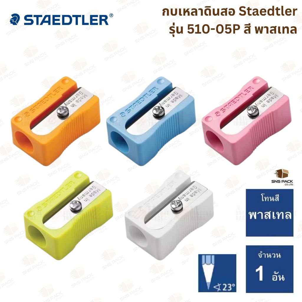 กบเหลาดินสอ Staedtler รุ่น Tub Luna 51105 ใส/พาสเทล