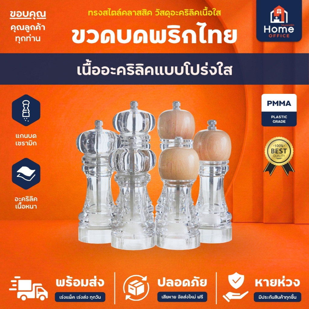 Home Office ขวดบดพริกไทย (แบบใส) อะคริลิคใส แกนบดเซรามิก ขวดบดพริกไทยใส บดพริกไทย พริกไทย ขวดบด ฯลฯ