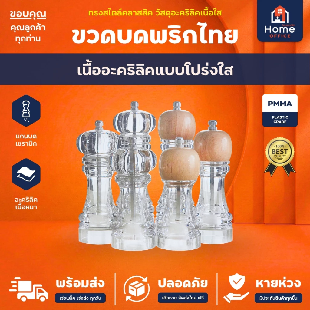 Home Office ขวดบดพริกไทย (แบบใส) อะคริลิคใส แกนบดเซรามิก ขวดบดพริกไทยใส บดพริกไทย พริกไทย ขวดบด ฯลฯ