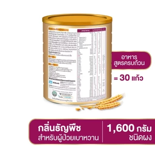 กลูเซอน่าแอดวานซ์กลิ่นธัญพืช Glucerna Advance Wheat Flavor 1600 g. Exp.02/2028