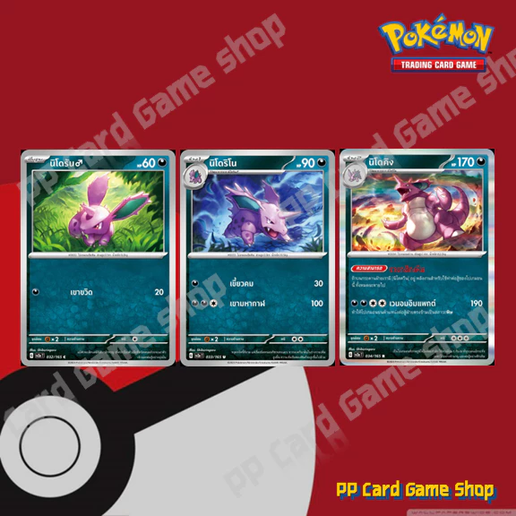 นิโดรัน ♂ / นิโดริโน / นิโดคิง (SV2a) ชุดโปเกมอนการ์ด 151 การ์ดโปเกมอน (Pokemon Trading Card Game) ภาษาไทย