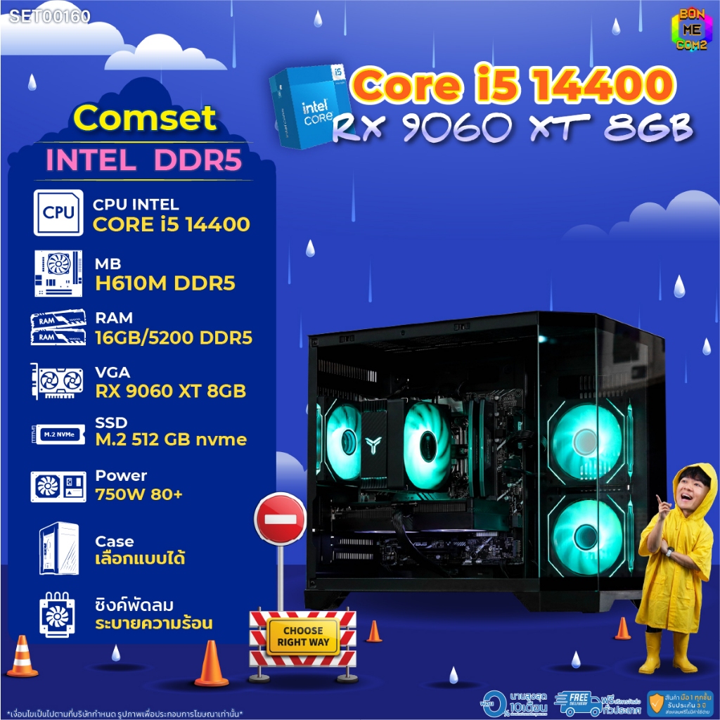 BONMECOM2 คอมประกอบ / CPU i5 14400 / RX 9060 XT 8GB / Case เลือกแบบได้/DDR5