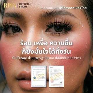 RINN ขนตาปลอมมีกาวในตัวSELF-ADHESIVE EYELASHESแบรนด์ไทย กาวที่ทำเพื่อคนไทยโดยเฉพาะ ติดง่ายใน3วิ